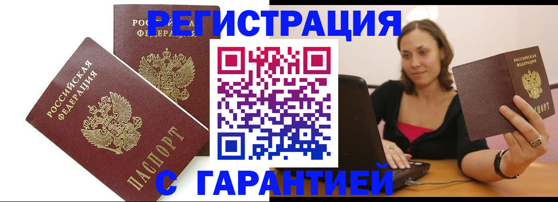временная регистрация недорого в Кудрово