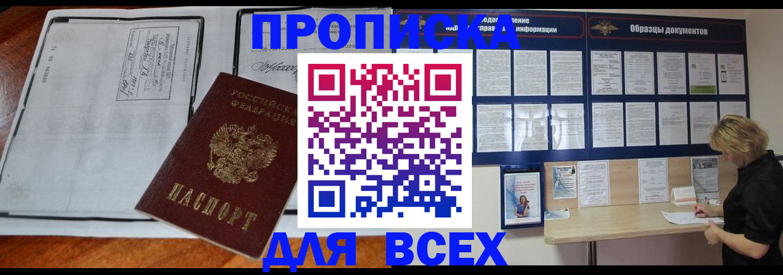 прописка поиск в Кудрово
