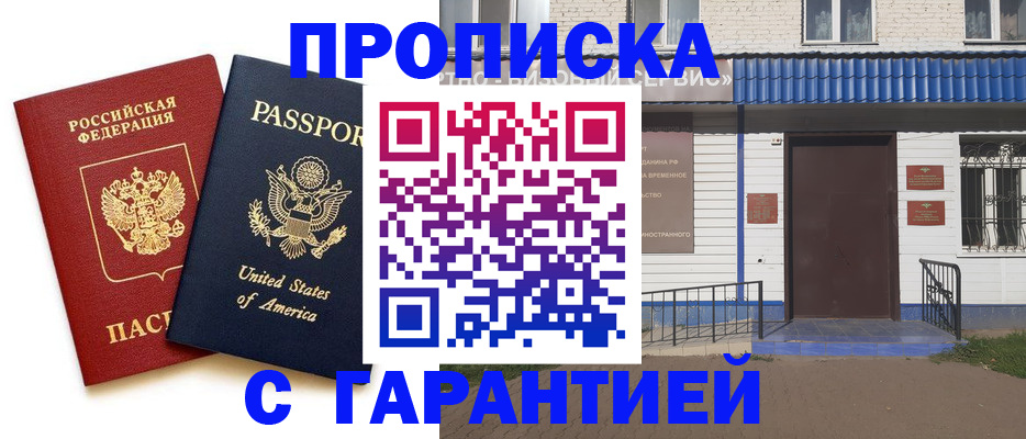 временная регистрация купить в Кудрово