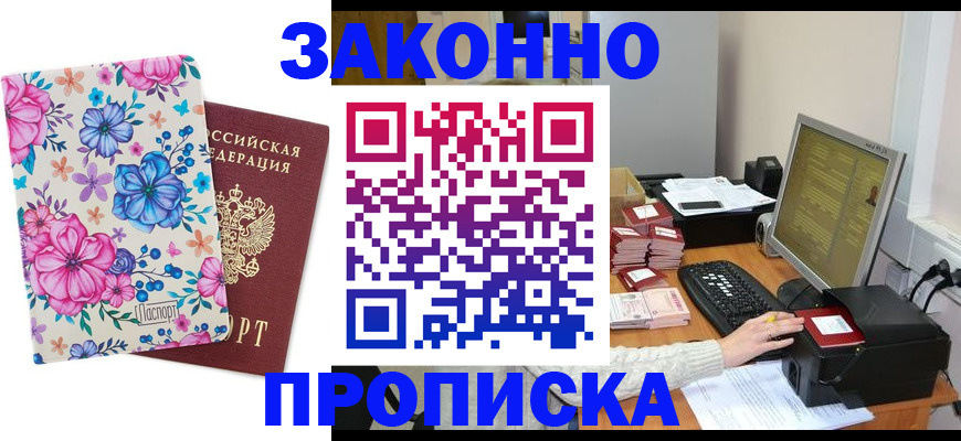 прописка регистрация в Кудрово