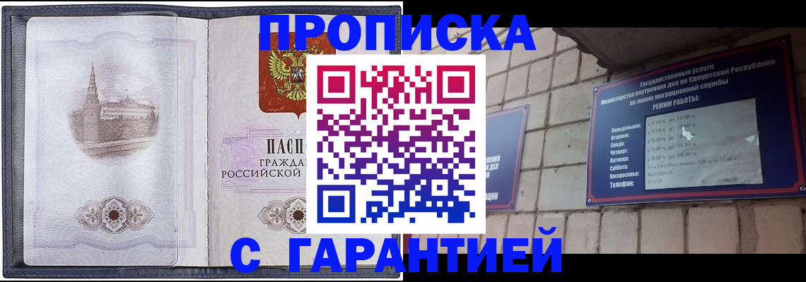 прописка в Кудрово