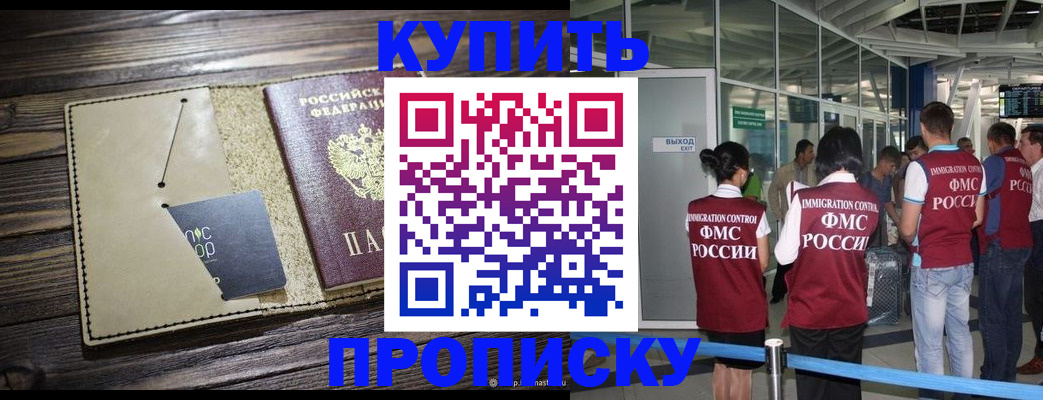 прописка регистрация в Кудрово